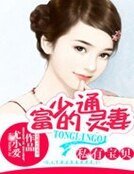 私有寶貝:富少的通靈妻