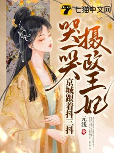 攝政王妃哭一哭,京城跟著抖三抖