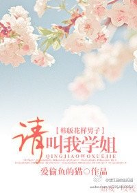 [花樣男子同人]請叫我學姐