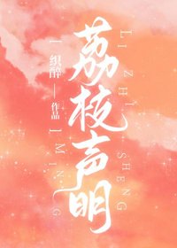 荔枝宣告/欠吻